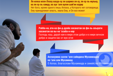 Дуа в День Арафа