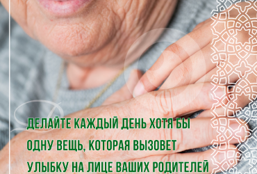 Улыбка на лице родителей
