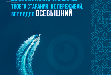 Аллах все видит